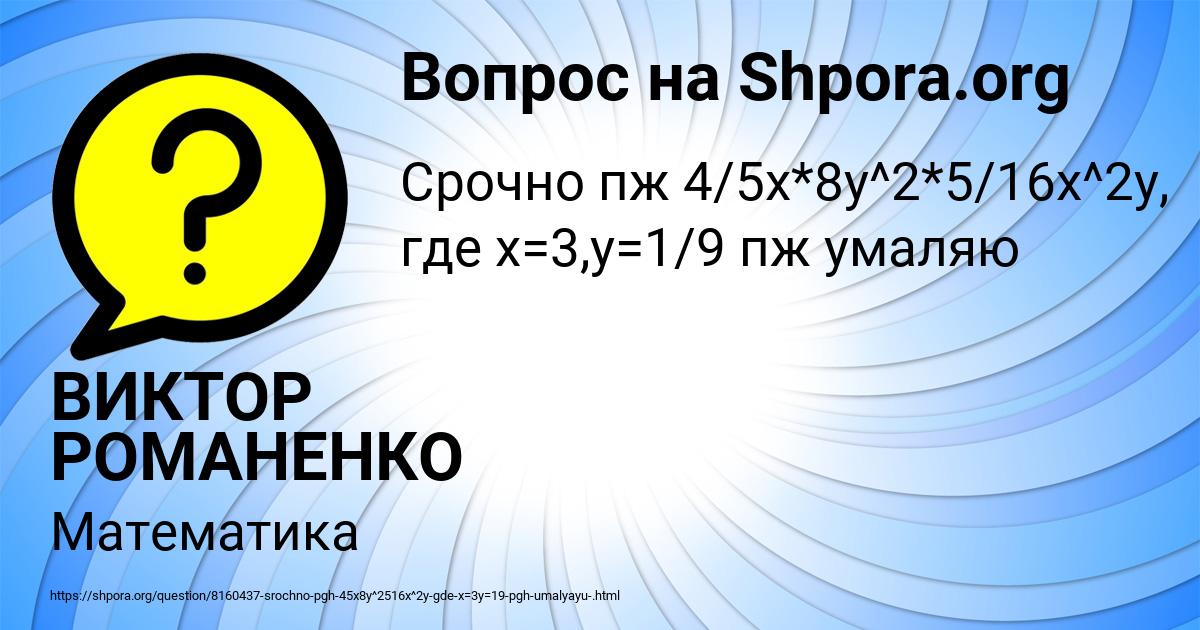 Картинка с текстом вопроса от пользователя ВИКТОР РОМАНЕНКО